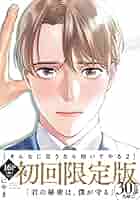 『そんなに言うなら抱いてやる 3』 にやま/ アニメイト特典付き　2巻初回限定版 そんなに言うなら抱いてやる 3巻 | 株式会社シュークリーム